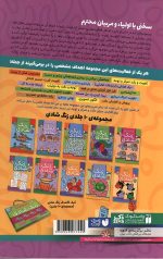 زنگ شادی 10 - تطابق و درک فضایی - Image 2