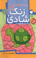 زنگ شادی 9 - پیدا کردن تصاویر با کمک نقطه و اشکال