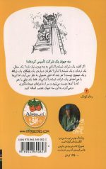 من و زرافه و پلی - Image 2