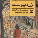 زردپوست