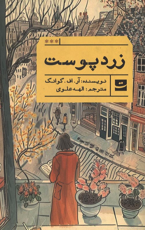 zard-R.jpg زردپوست - Image 1