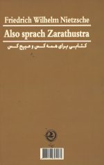 چنین گفت زرتشت - Image 2