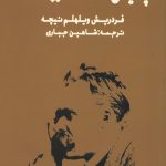 چنین گفت زرتشت