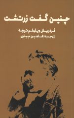 چنین گفت زرتشت