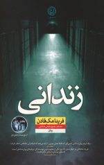 زندانی