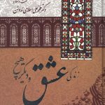 زندگی عشق و دیگر هیچ