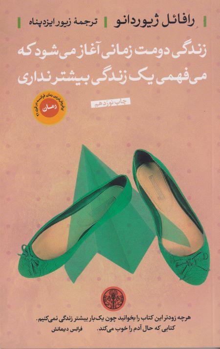 zendgi1.jpg زندگی دومت زمانی آغاز می شود که می فهمی یک زندگی بیشتر نداری - Image 1