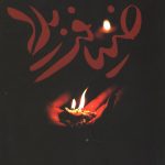 ضیافت بلا