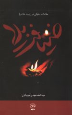 ضیافت بلا
