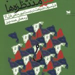 زیبایی ناب غیرمنتظره ها