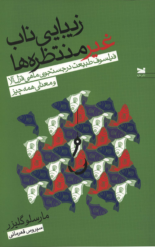 zibaie-nab-ro.jpg زیبایی ناب غیرمنتظره ها - Image 1