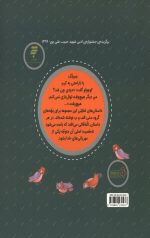 زیرزمین بازی (داستان‌ های شکر خدا) - Image 2
