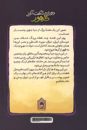 دوران شگفت انگیز ظهور
