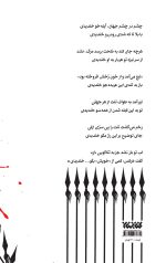ظهر علی الطلوع (مجموعه غزل عاشورایی) - Image 2