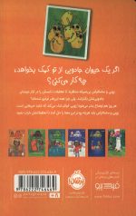 زویی و عینک ایده ساز (7) (غرغروک ها و جنگل بد اخلاق) - Image 2