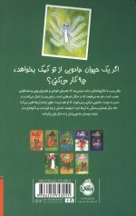 زویی و عینک ایده ساز (9) (پری آرزو و سکسکه ی دردسر ساز) - Image 2