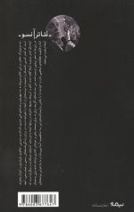 ظلمات روح - Image 2