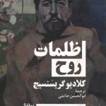 ظلمات روح