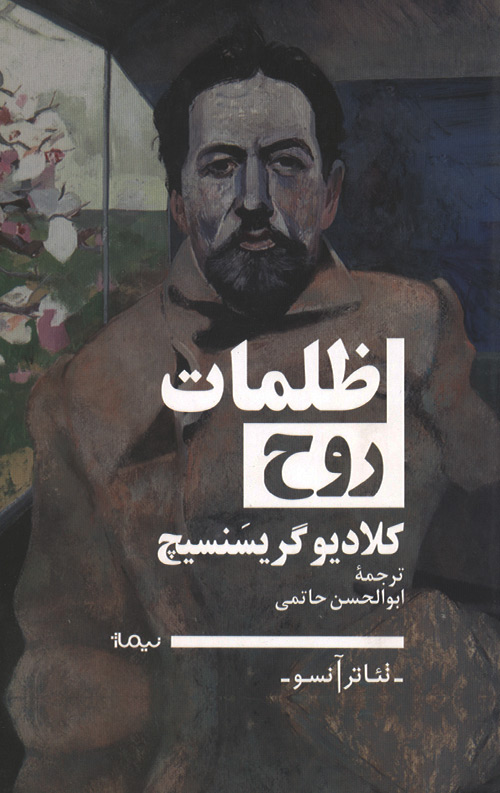 zolamat-R.jpg ظلمات روح - Image 1