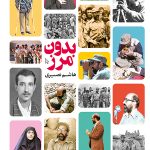 بدون مرز