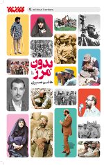بدون مرز