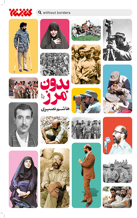 image description بدون مرز - Image 1