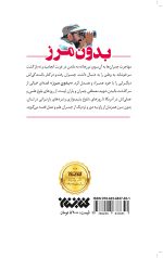 بدون مرز - Image 2