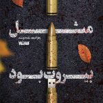 مثل بیروت بود